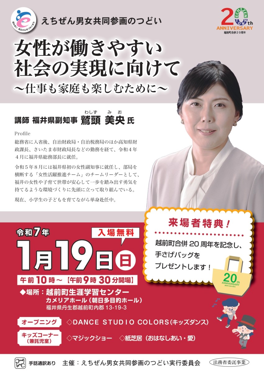 1月19日（10：00～11：30）えちぜん男女共同参画のつどい（手話通訳が付きます）