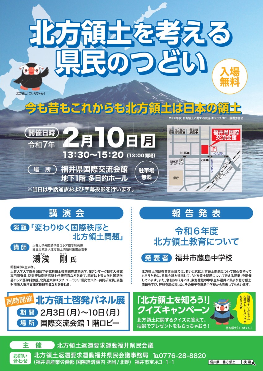 2月10日（月）北方領土を考える県民のつどい（手話通訳・要約筆記が付きます）