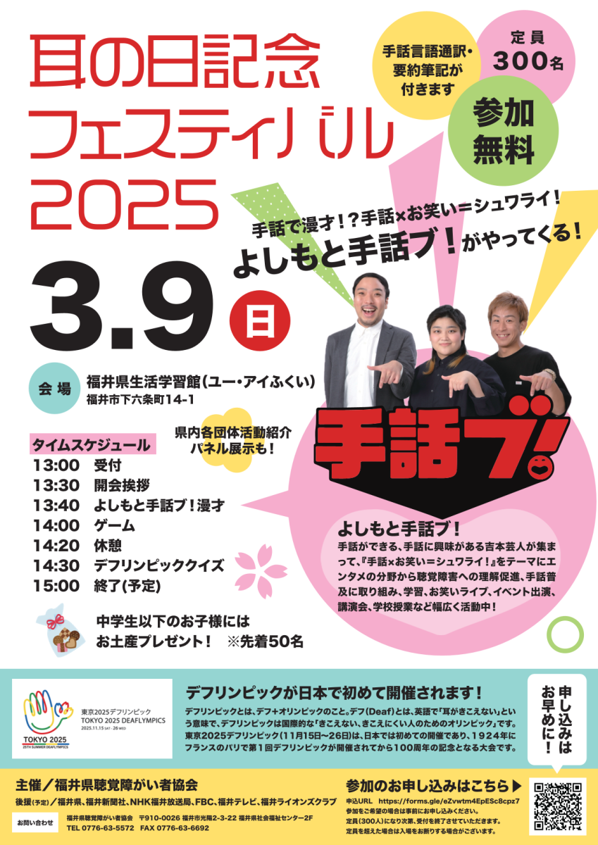 令和7年3月9日（日）13：30～15：00耳の日記念フェスティバル2025を開催します