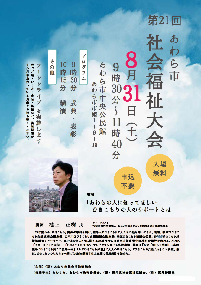 8月31日（土）第21回あわら市社会福祉大会（手話通訳が付きます）